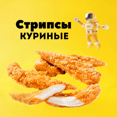 Стрипсы куриные